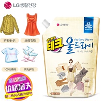 South Korea imported LG laundry liquid silk wool net underwear anti-deformation exquisite clothes neutral laundry liquid with softener