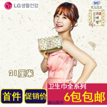 21cm18 pieces LG South Korea imported Boudoir Elang sanitary napkin Kampo herbal Guiai Niang aunt towel Daily Guiai Elang
