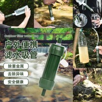 Outdoor water purifier portable outdoor drinking water purification filter straw life direct drinking survival emergency equipment
