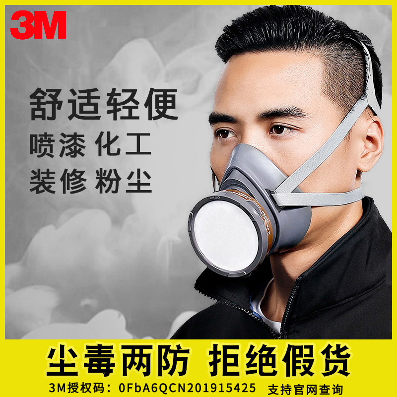 3M gas mask spray paint special 3200 anti-odor dust-proof pesticide anti-chemical gas industrial dust smoke mask