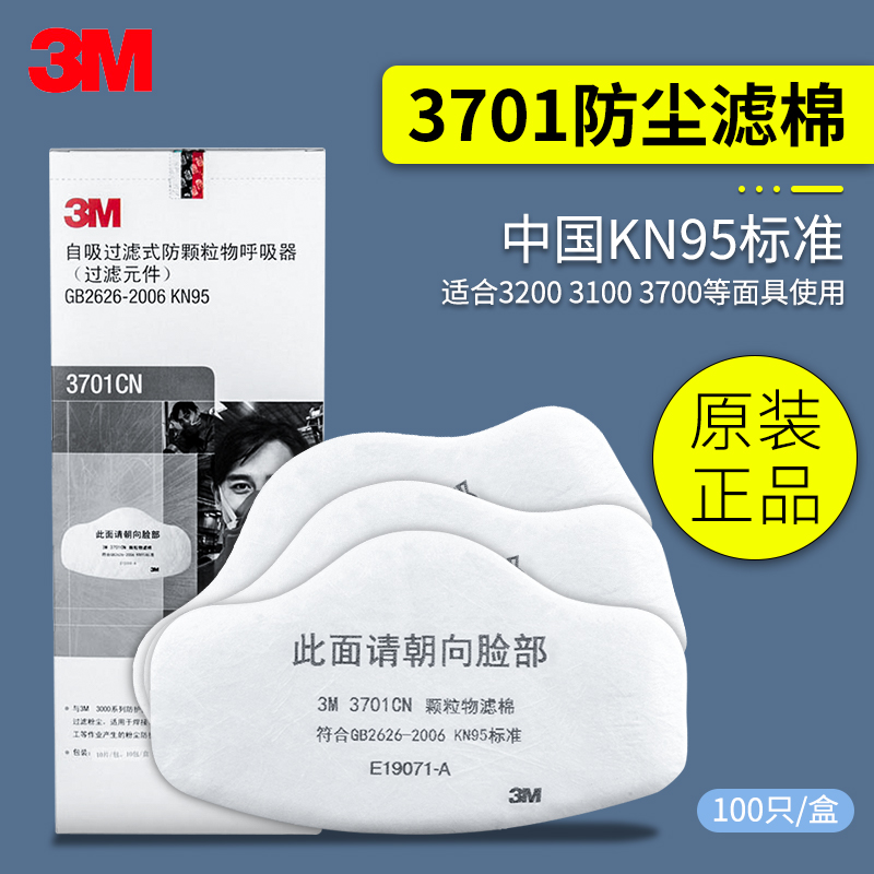 3M3701CN dust filter cotton 3200 mask accessories 3700 industrial dust filter filter cotton accessories filter cotton