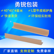 40*40*4 paper corner protection custom corner protection furniture edge protection logistics anti-collision positive corner strip foot support corner protection corner