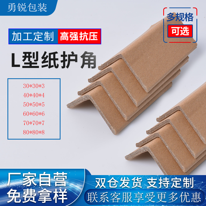 50*50*5 paper corner protector factory furniture anti-collision plus hard strip anti-collision carton custom anti-collision strip edge protection edge wrapping corner wrapping