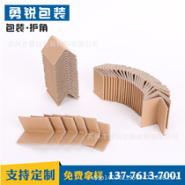 50*50*5 paper corner protector manufacturer 10 cm long paper corner protector packaging corner protector logistics transportation edge guard strip positive corner strip