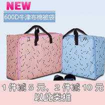Moving thickened Oxford cloth cotton quilt storage bag luggage extra-large clothing finishing kindergarten clothes