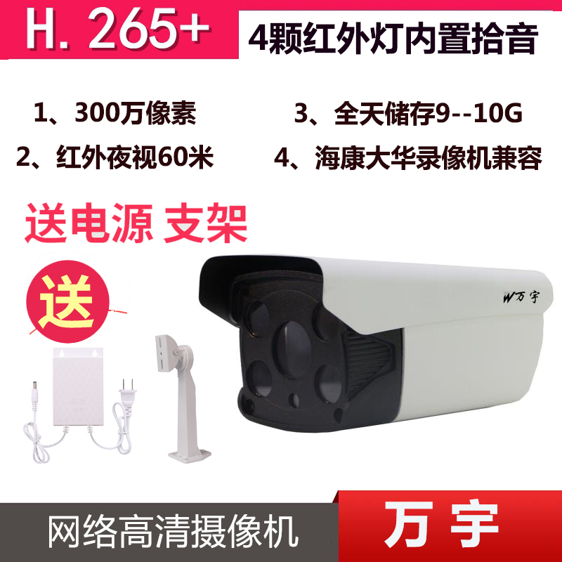 Wanyu 3 million 4 lights infrared night vision 60 meters H265 outdoor waterproof built-in pickup camera WY-RS705