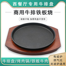 Thickened Western Teppanyaki plate Korean barbecue pot household round fried steak commercial non-stick cast iron barbecue plate