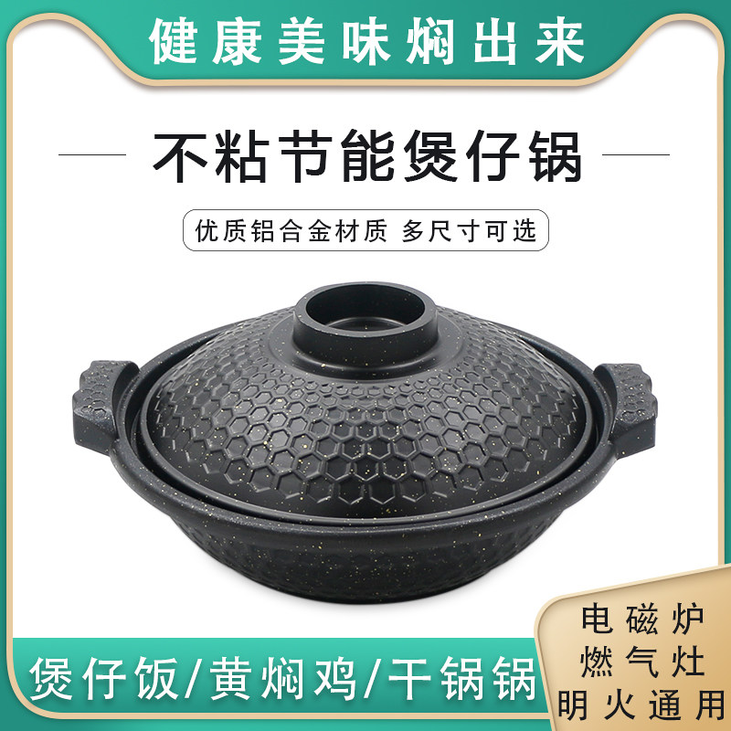 Harbor-style aluminum alloy casserole cooker dry cooker commercial cooker rice cooker yellow chicken rice boiler general use