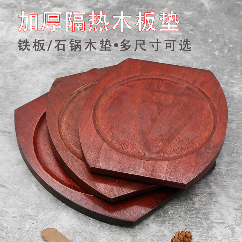 Thickened Circular Wood Board Cushion Rectangular Insulated Wooden Board Barbecue Stone Pan Mat Stone Pan Mat Steak Iron Plate Burning Pan Wood Cushion