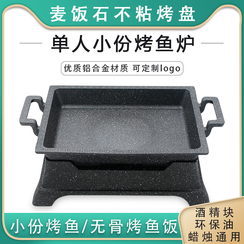Small Portions Grilled Fish Pan Single Commercial Bull Frog Pan Nonstick Aluminum Alloy Grilled Fish Oven Aluminum Alloy Dining Room Alcohol heating furnace
