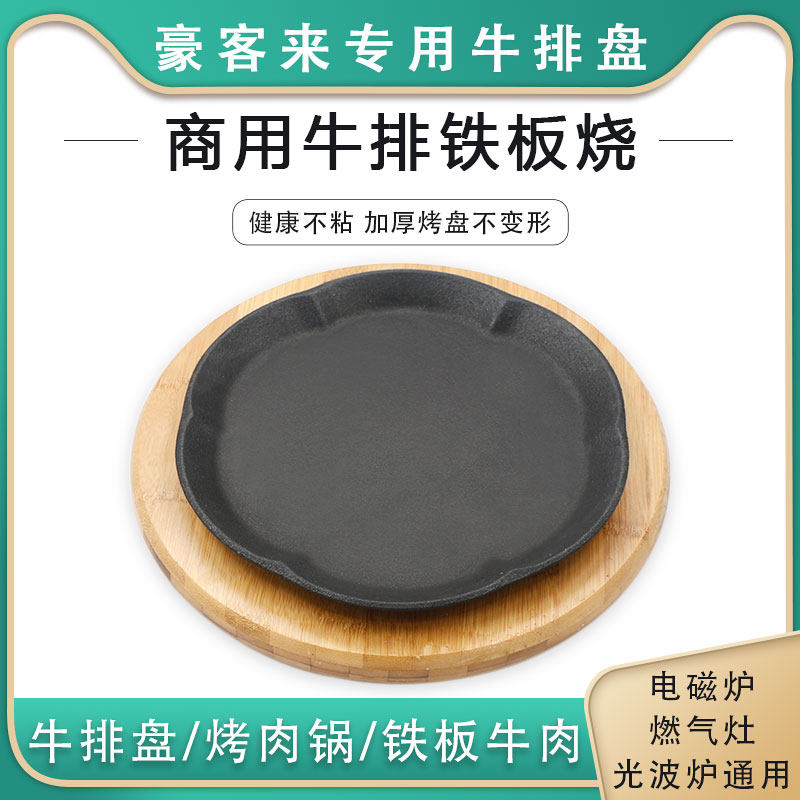 Beef Steak Iron Plate Burning West Restaurant Commercial Net Red Street Steak Exclusive Frying Steak Pan Plum Blossom with the same style