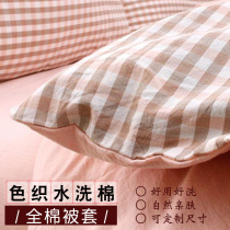 Quilt cover single piece pure cotton plaid brief all cotton washed cotton fabric Double single student Dormitory Four seasons can be set