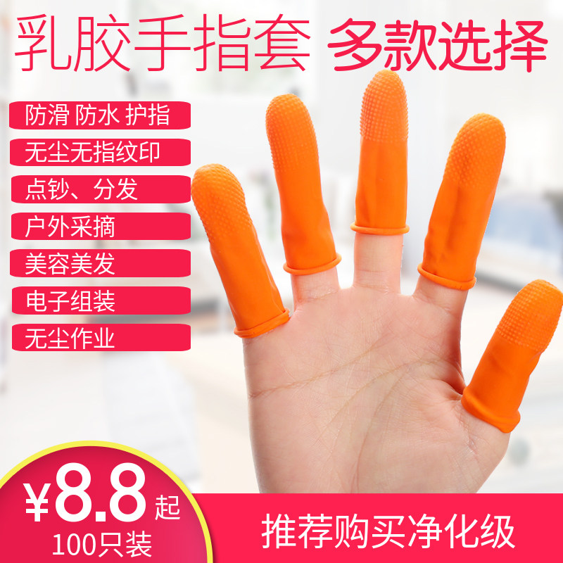 Thickened non-slip wear-resistant latex finger sleeve dust-free finger sleeve rubber protection money counting hairdressing finger disposable waterproof