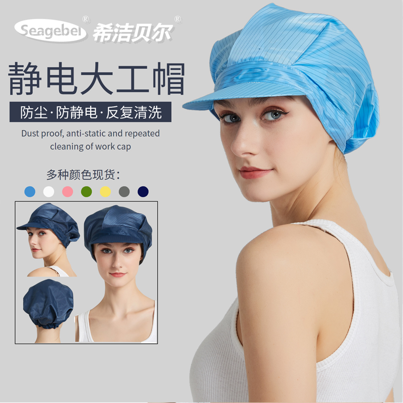 SEAGEBEL anti-static work cap dust cap duck tongue lady big work cap Anti-static cap Dust-free cap