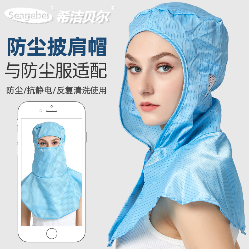 Antistatic shawl cap dust cap electrostatic protective cap clean dust-free cap electrostatic protective cap wash repeat use