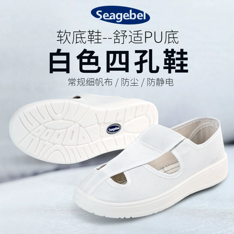 seagebel PU dày đế mềm thoải mái giày công sở chống tĩnh điện giày chống bụi giày chống bụi giày sạch cho nam và nữ 