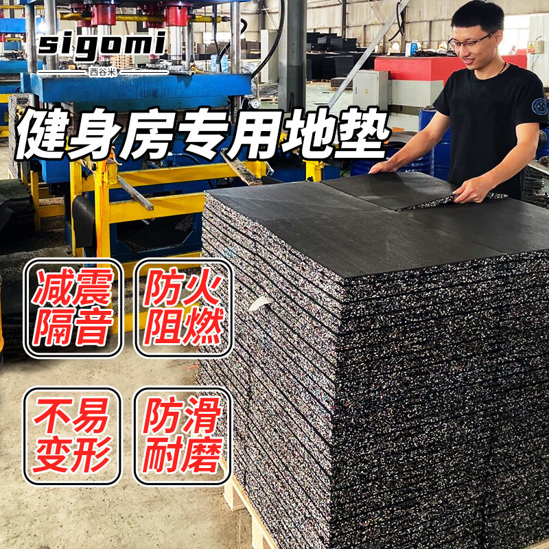 Gym floor mat wear resistant anti-slip special power zone floor glue dumbbell shock absorbing sound insulation mat EPDM rubber flooring