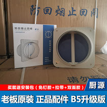 Boss range hood special accessories public flue universal check valve after-sales Special Valve Anti-smoke treasure flue