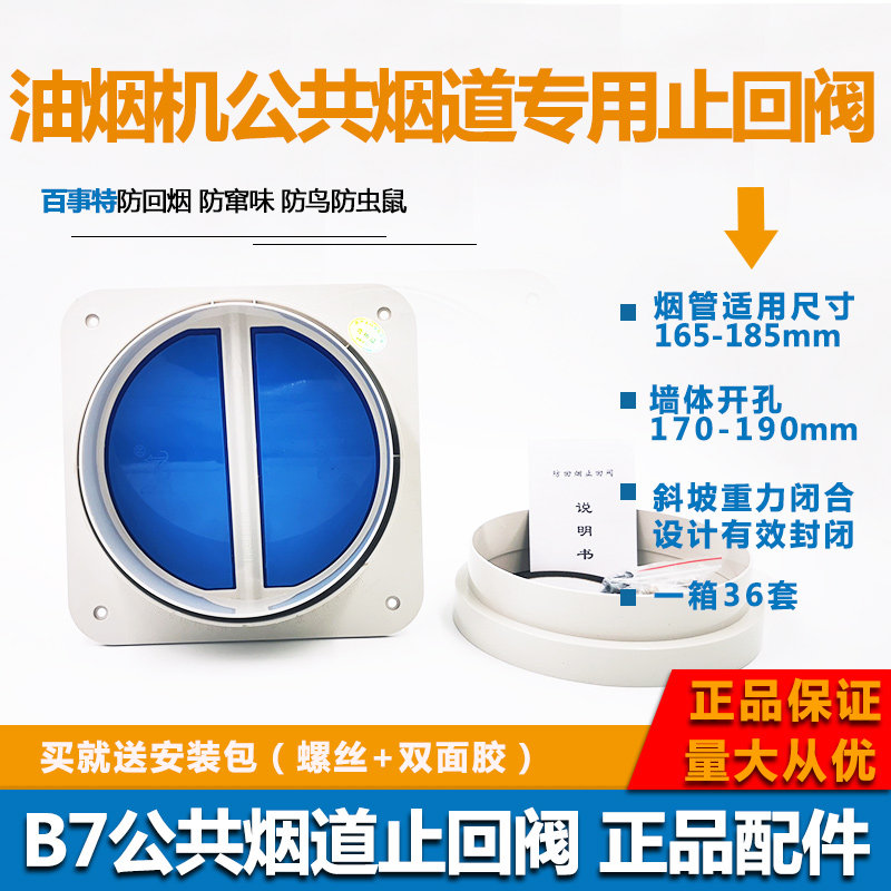 Thyme B7 range hood flue check valve universal stop reverse valve oil smoke pouring in string taste boss Fang too anti smoking pot-Taobao