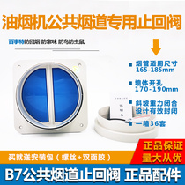 Peppert B7 new check valve flue check valve to prevent fumes from pouring down the smell check valve anti smoke treasure