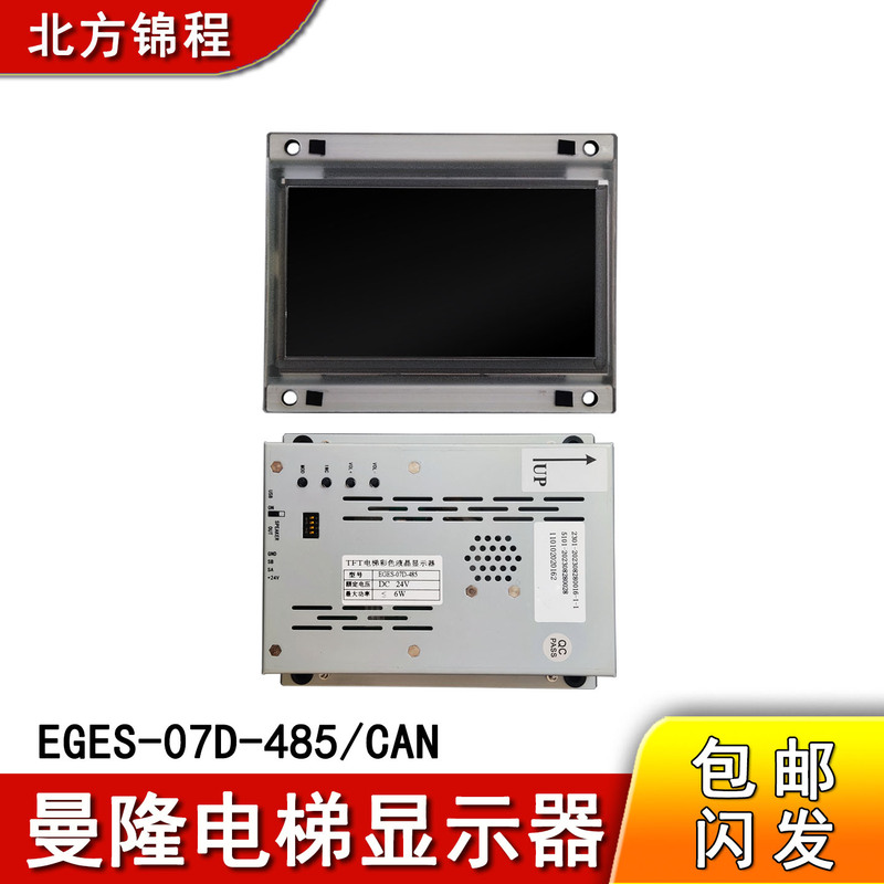 Suitable for Manlong Elevator 7inch Cabin Color Lcd Display Eges-07D-485/Can Manlong Picture Machine Suitable for Manlong Elevator 7inch Cabin Color Lcd Display Eges-07D-485/Can Manlong Picture Machine
