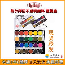 Japan Holbein opaque cake plate 12 colors 24 colors hb solid watercolor powder cake pigment high-value internet celebrity