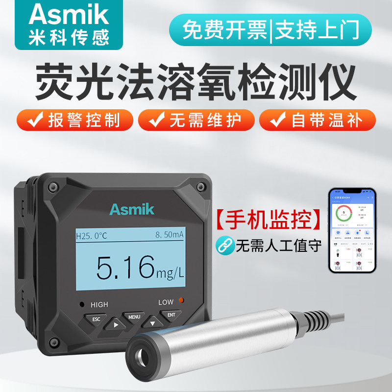 在线溶氧仪溶解氧水质检测仪工业污水含氧量传感器探头DO荧光法