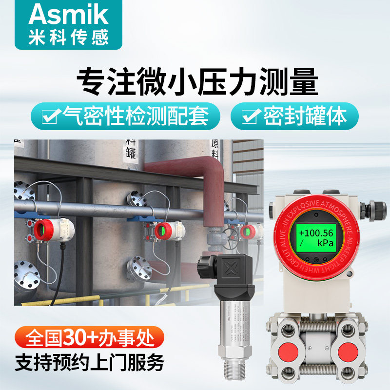 米科压力变送器高精度数显真空负压气压水压差压传感器气密性检测