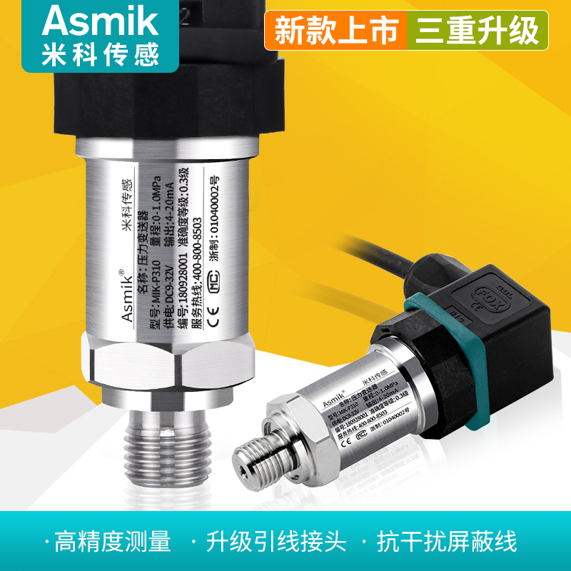 Mico sensing pressure transmitter 1 6Mpa gas hydraulic oil 4-20ma negative pressure 0-10V water pressure sensor