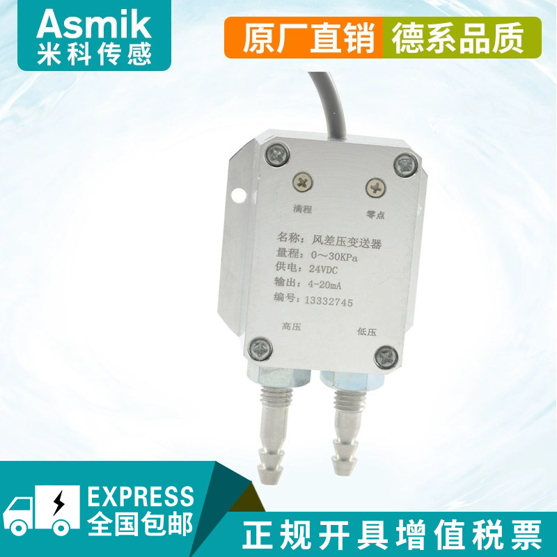 Miko wind differential pressure pressure transmitter high-precision miniature wind pressure differential sensor 4-20ma negative pressure pipeline monitoring