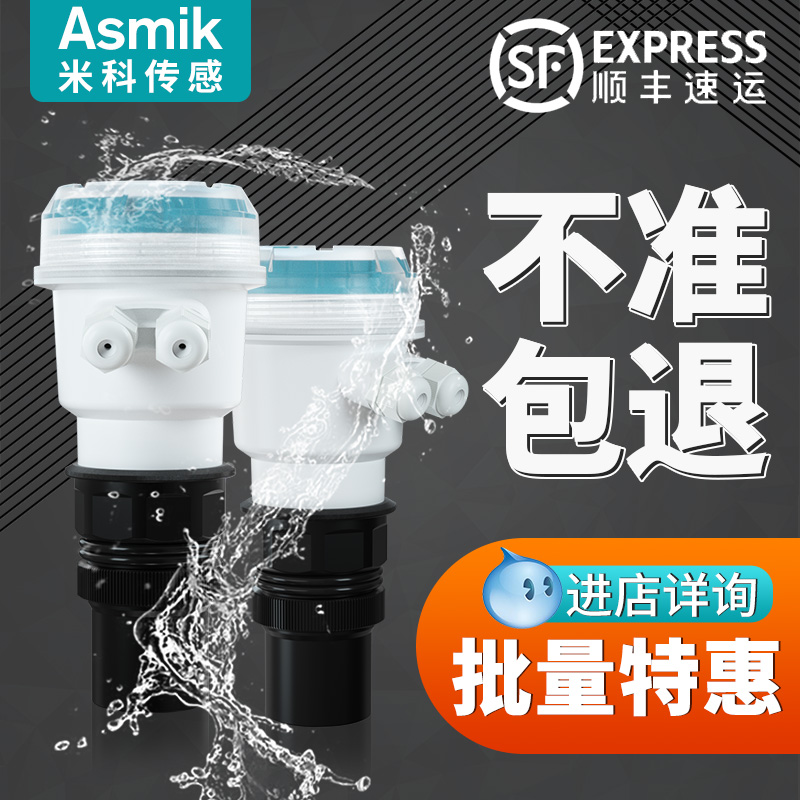 Mico ultrasonic level meter One-piece two-piece water level meter sensor level meter transmitter 4-20mA control