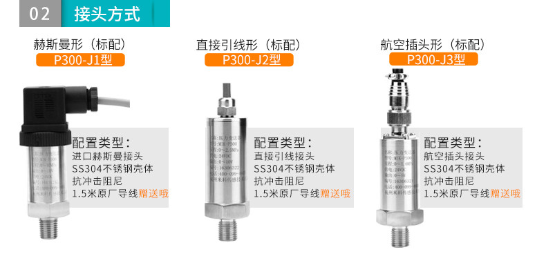 MIK-P300压力变送器接线方式