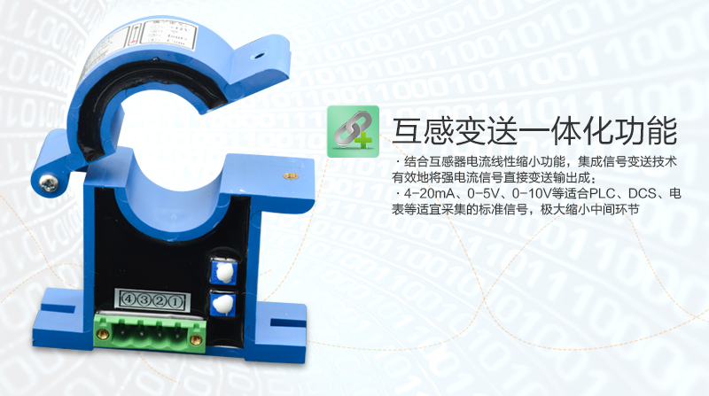 米科開合式霍爾電流變送器產(chǎn)品功能