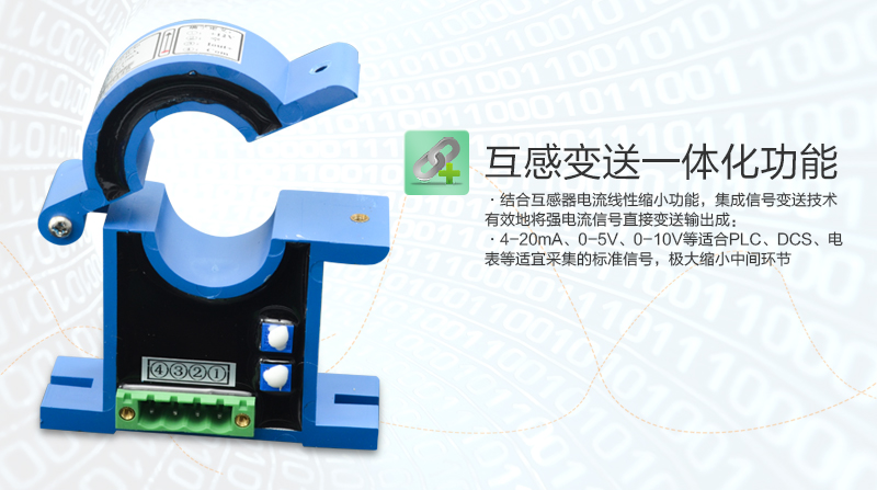 米科开合式霍尔电流变送器产品功能
