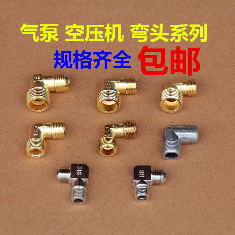 Otus-free silent air compressor accessories right angle elbow gas pump outlet double wire joint screw