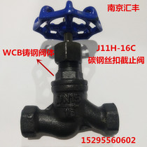 Cast steel globe valve J11H-16C cast steel wire closure valve S-type internal thread carbon steel globe valve