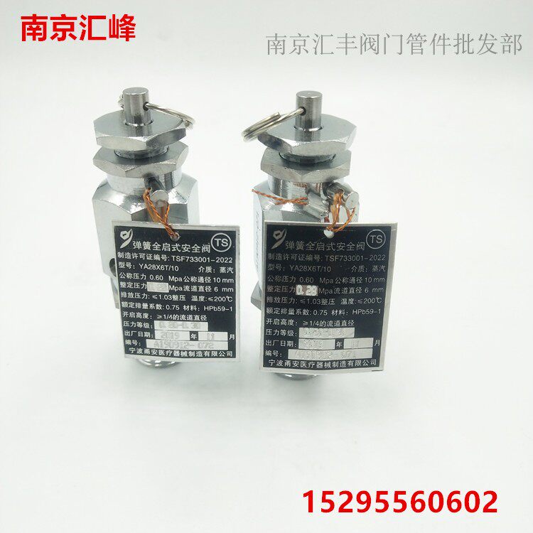 YA28X6T 8 10 15 15 25 25 YA28X0 4T sterilization pot spring full-start steam safety valve