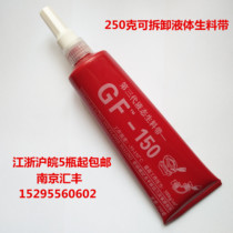 Toothpaste third-generation liquid raw material with detachable pipe glue pipe thread sealant