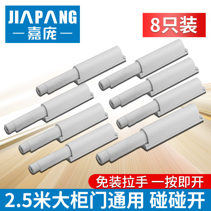 Jiapang cabinet wardrobe free handle rebound door touch magnetic invisible door switch press elastic type touch bead 8