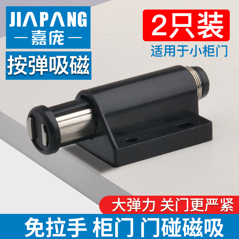 Carpeter Rebound Instrumental Rebound Magnetic Attraction Overall Cabinet Magnetic Touch Shoe Cabinet Door Suction door Invisible Touch beads Type of touch