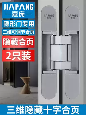 Jiapang invisible door hinge hidden hidden door invisible door cross hinge wooden door installation hidden folding three-dimensional adjustable