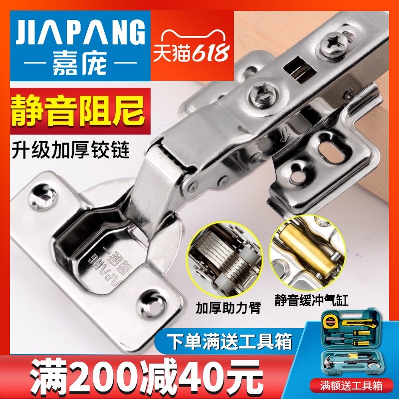 Jiapang cabinet door hinge stainless steel damping hydraulic buffer cabinet door hinge fittings hinge copper full cover core 10 pieces