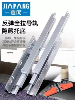 Jiapang rebound drawer track hidden support rail free handle wardrobe heavy slide three-section slide bottom rail