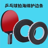 Ракетка для настольного тенниса, поролоновая лента, износостойкая защитная базовая плита, супер липкие