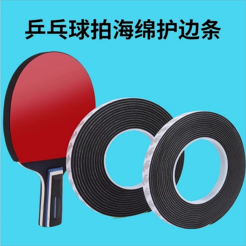 Ракетка для настольного тенниса, поролоновая лента, износостойкая защитная базовая плита, супер липкие