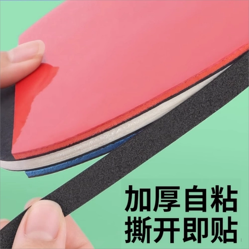 Ракетка для настольного тенниса, поролоновая лента, износостойкая защитная базовая плита, супер липкие