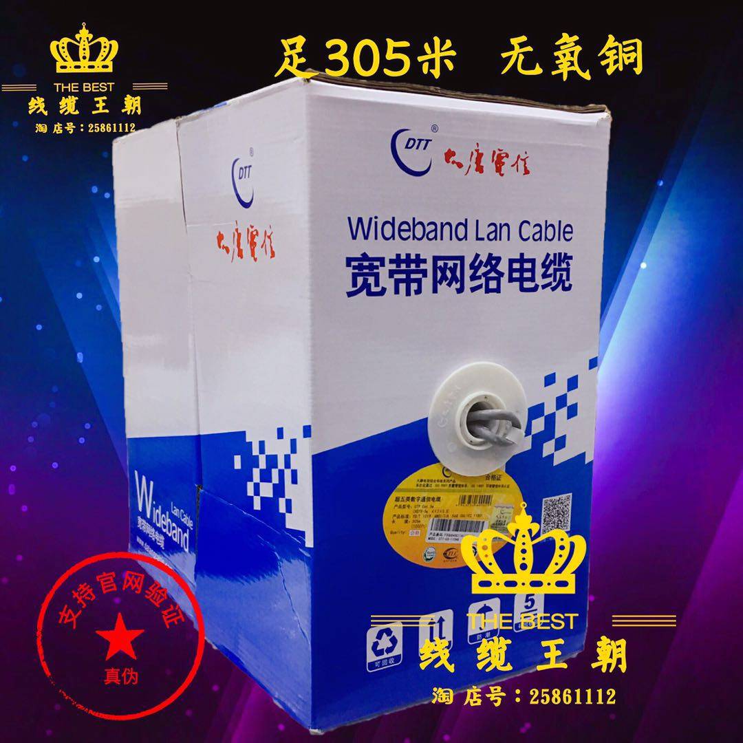 Datang Telecom Network line exceeds 5 classes of oxygen - free copper national standard over five classes of non - shielded network line engineering network line 305 meters