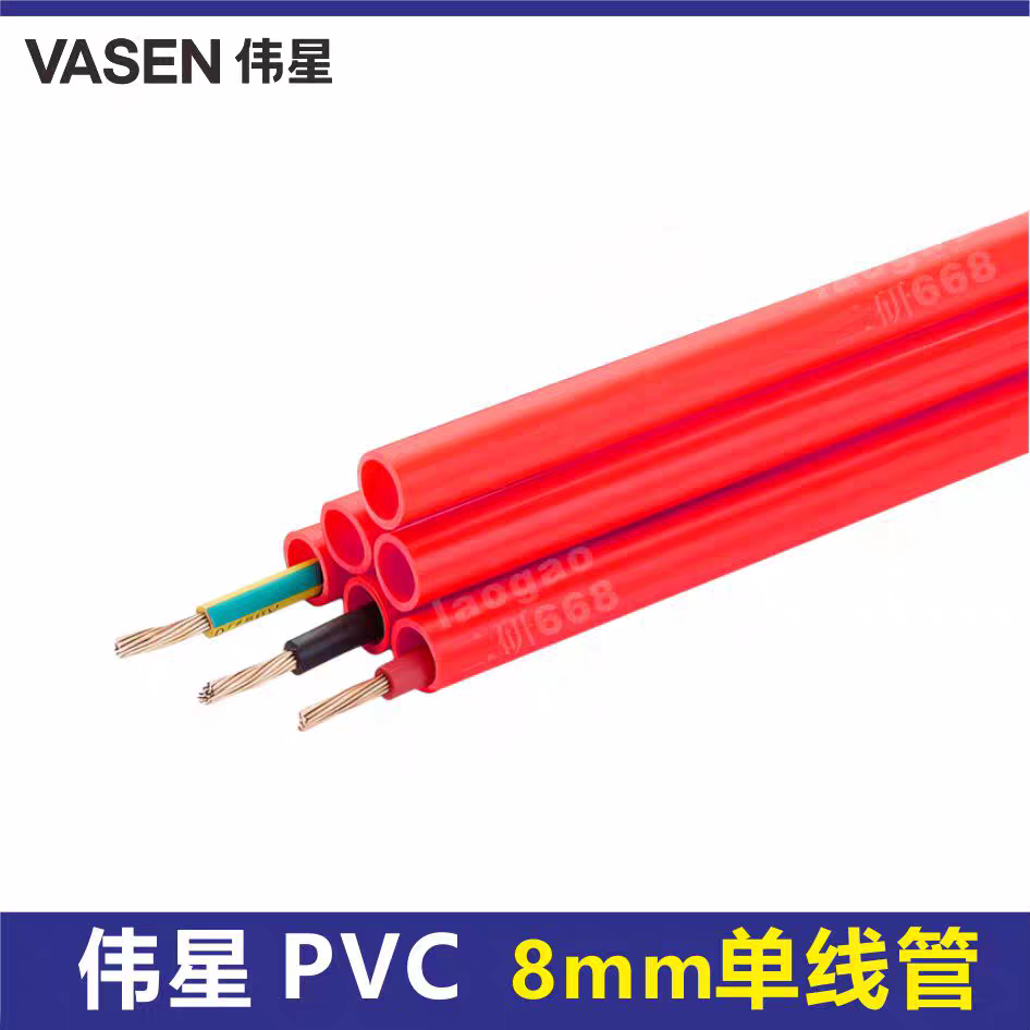 偉星PVC管8mm單線管代理黃蠟管 電線管 電工管 電線保護套管