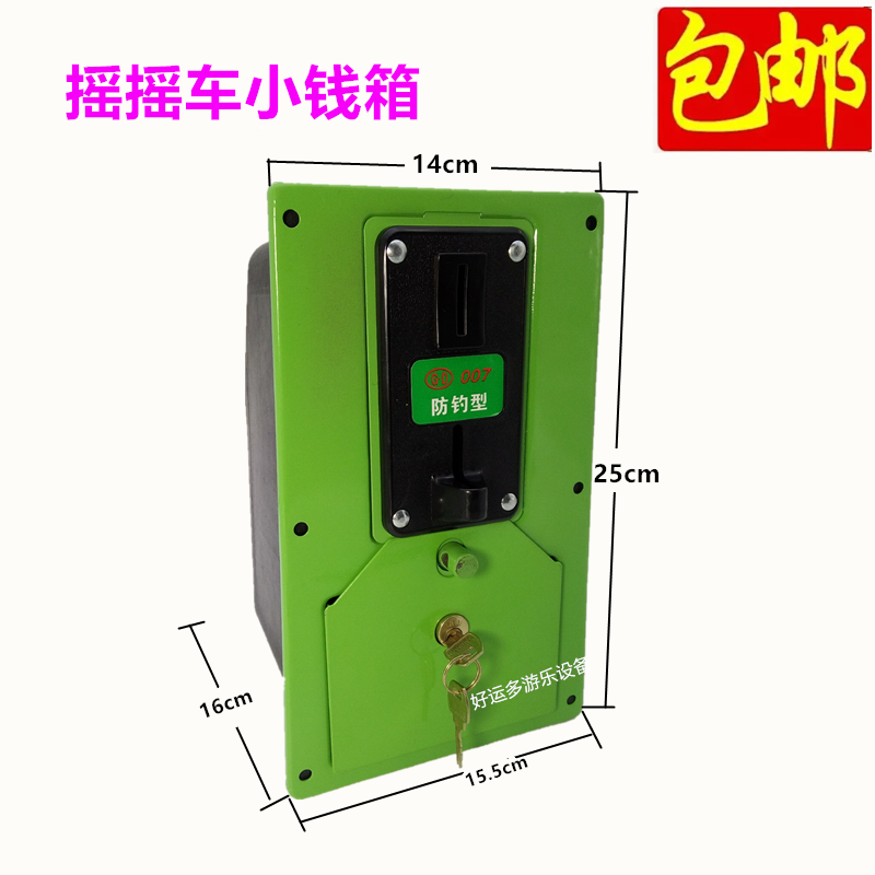 Rocking Car Small Money Box 25 cm High Rocking Swing Machine Money Case Coin Box Theft Money Box Lock Controller Music Box