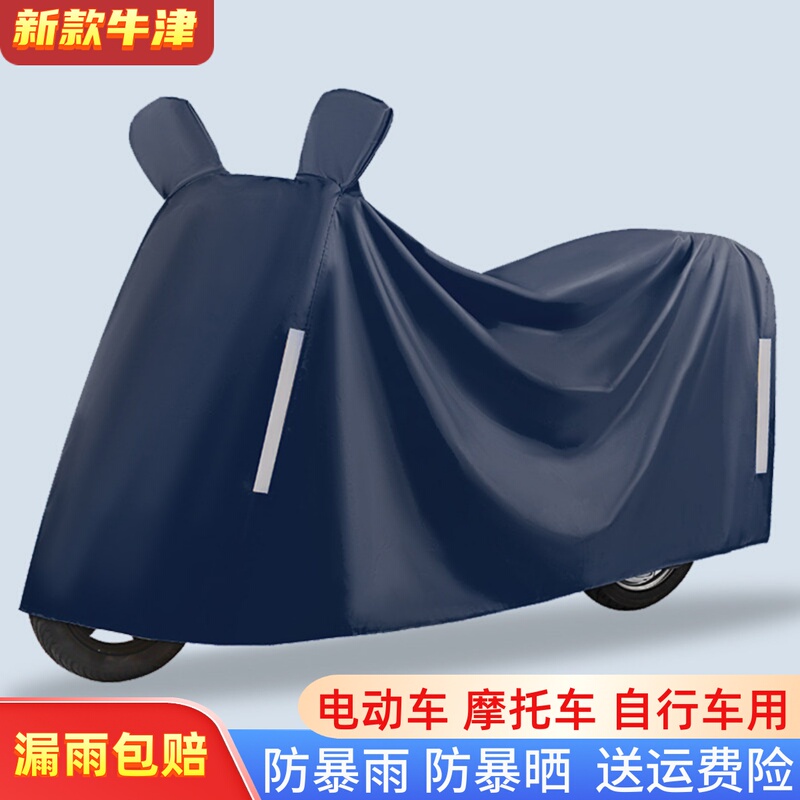 Electric Vehicle Rain Cover, Sun Protection, Thickened Oxford Fabric, Windproof and Rainproof Cover for Electric Bikes, Dustproof Bicycle Cover, Motorcycle Cover Electric Vehicle Rain Cover, Sun Protection, Thickened Oxford Fabric, Windproof and Rainproof Cover for Electric Bikes, Dustproof Bicycle Cover, Motorcycle Cover